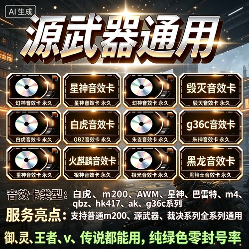 cf音效卡美化包（永久包更新）