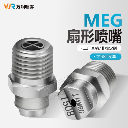 5003MEG高压扇形高压清洗机喷头