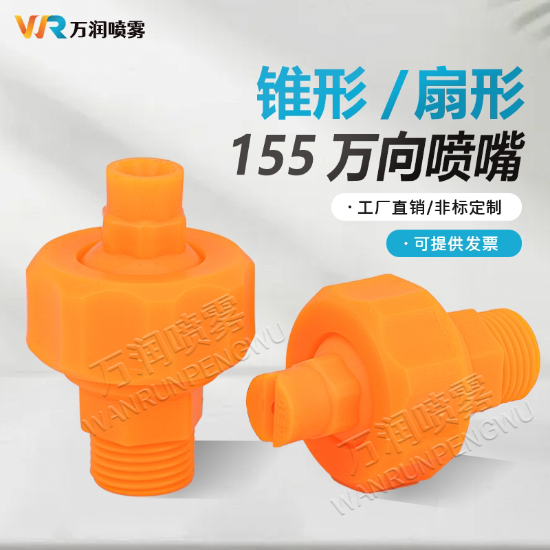 塑料155可调球形万向接头  旋转接头 塑料pp内外牙对接万向接头