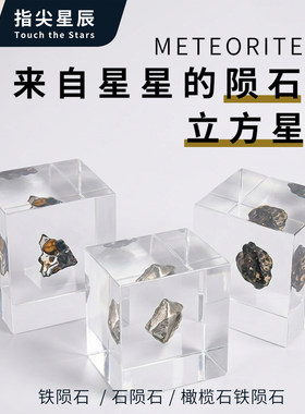 陨石立方体 | NASA流星雨铁陨石橄榄石铁文创天文科普星空礼物