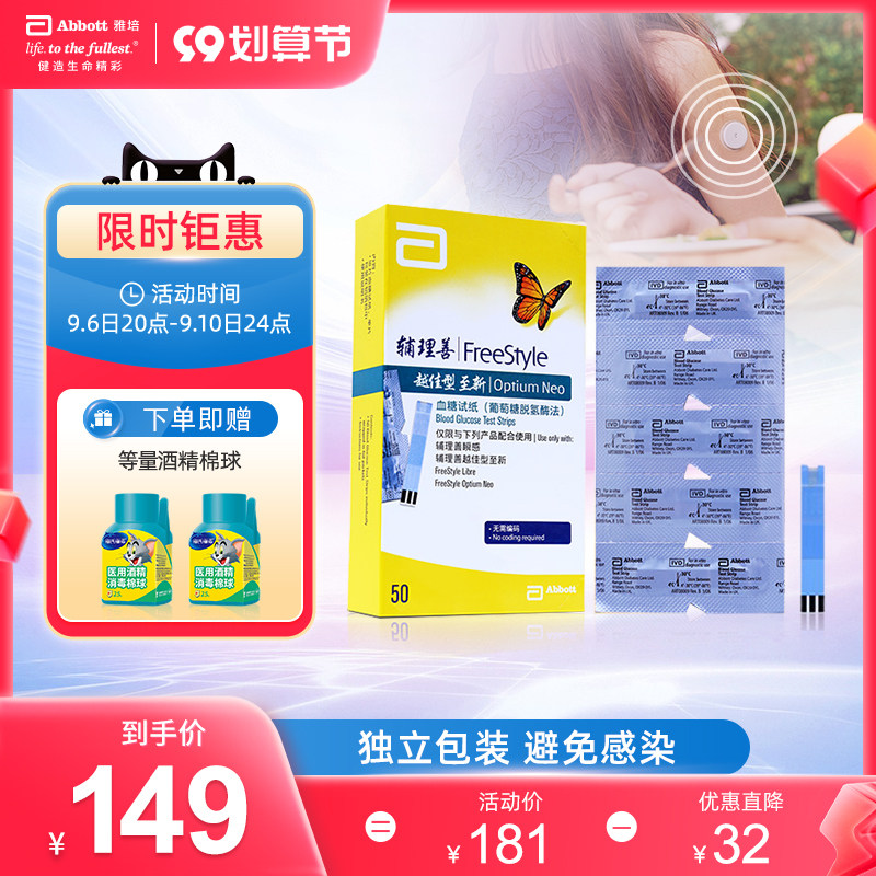 雅培越佳至新血糖试纸家用血糖检测医用孕妇糖尿病精准血糖测试仪