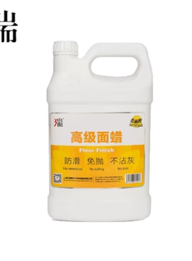 三瑞高级面蜡亮丽膜地板大理石蜡免抛光蜡PVC橡胶地面防滑地板蜡