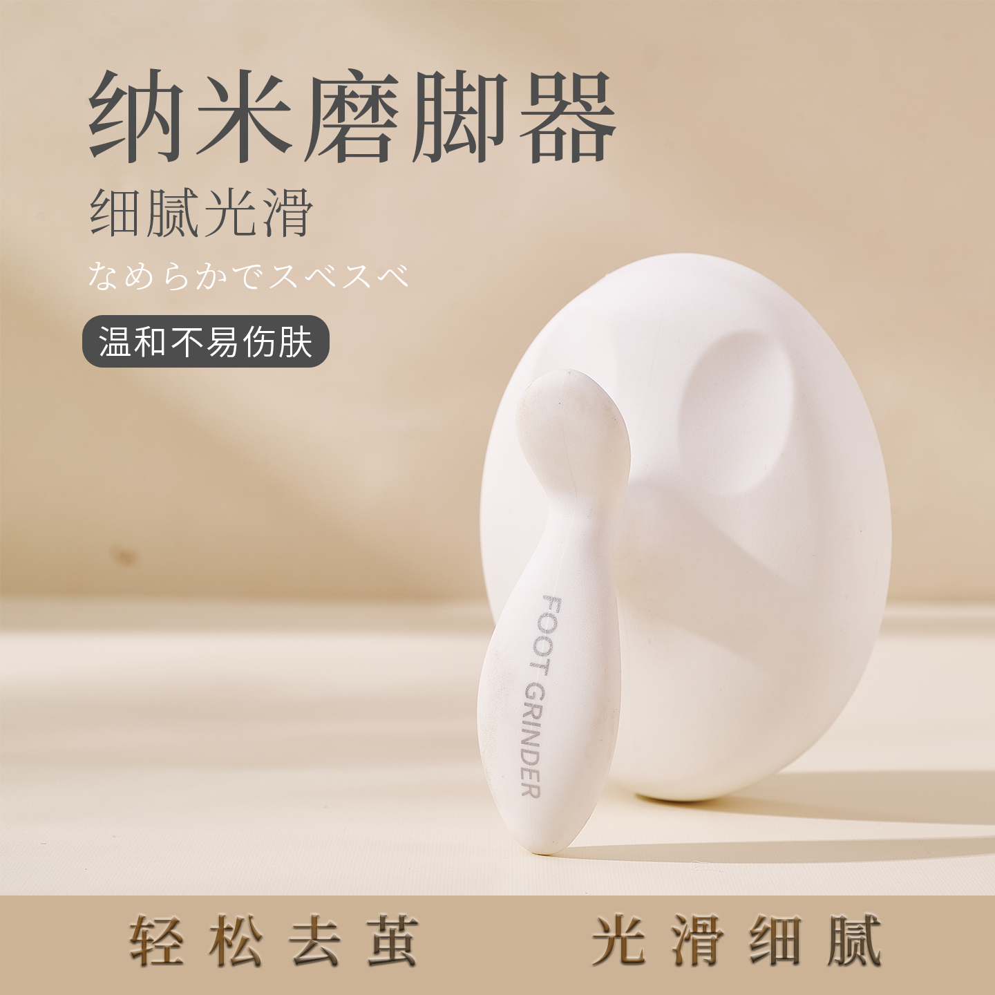 新款女士专用磨脚神器