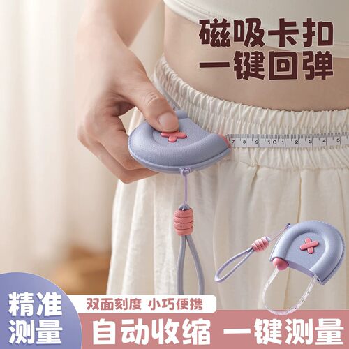 磁吸软尺量三围测量尺健身专用尺