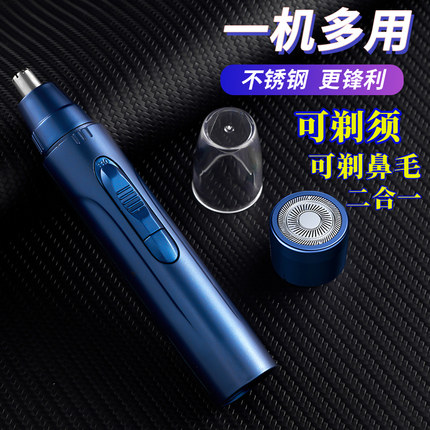 电动鼻毛修剪器套装男士充电式女剃须刀剪刀二合一子鼻孔用剃清洁