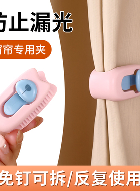 窗帘专用夹子窗帘夹子防漏光窗帘闭合夹窗帘闭合窗帘防漏光固定器