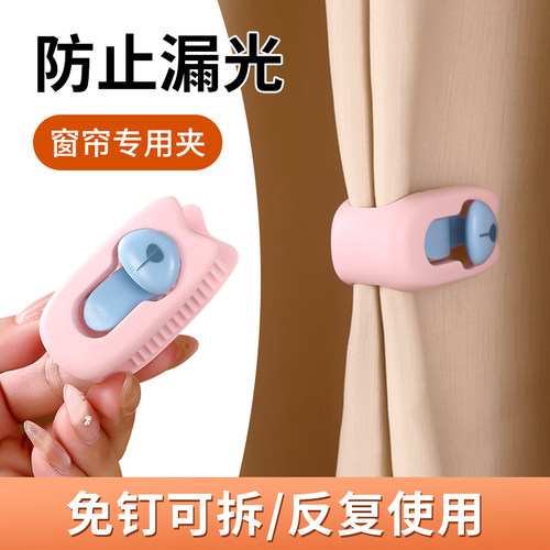 窗帘专用夹子窗帘夹子防漏光窗帘闭合夹窗帘闭合窗帘防漏光固定器