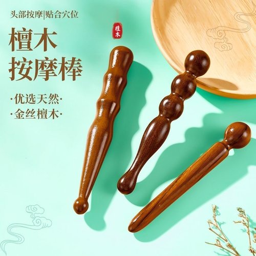 金丝檀木经络通络足疗手疗按摩器