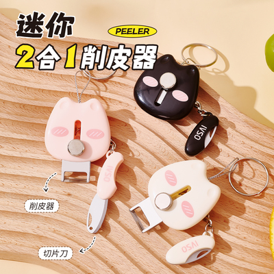二合一迷你削皮刀便携折叠水果刀
