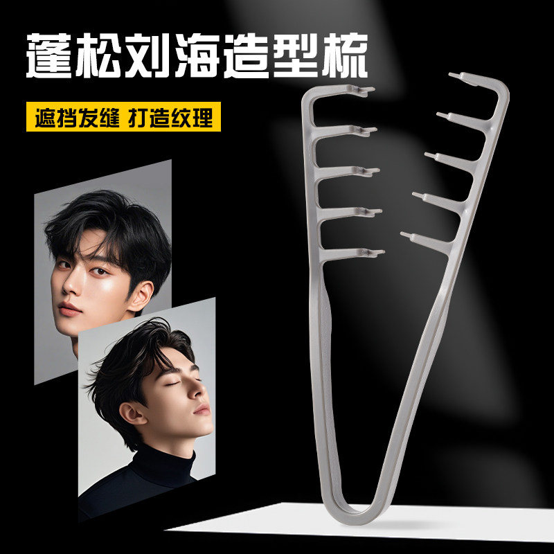 蓬松纹理造型梳蓬发发根蓬松男生造型发缝遮盖刘海美发梳网红爆款,家庭/个人清洁工具,梳子/化妆梳/按摩梳,淘宝优惠券,粉丝福利购,淘宝优惠卷