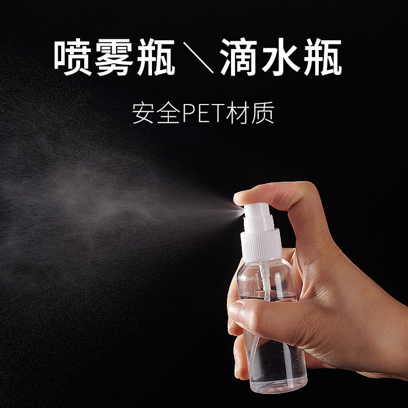 速发喷雾瓶小喷壶细雾补水透明喷塑尖嘴瓶瓶料挤压明透式50空