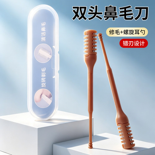 双头旋转刮刀鼻毛专用剪刀