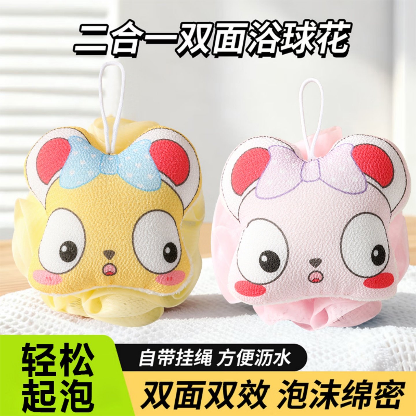 浴花搓澡神器沐浴球婴儿洗澡卡通淘气鼠儿童沐浴棉浴擦搓泥搓背,家庭/个人清洁工具,沐浴球,淘宝优惠券,粉丝福利购,淘宝优惠卷
