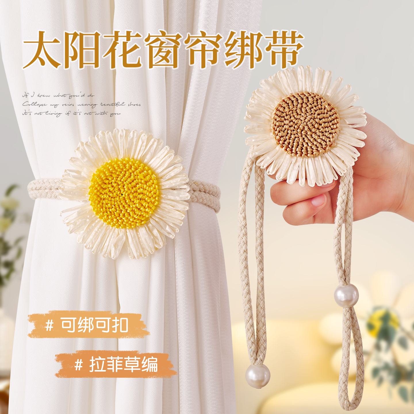可爱向日葵窗帘扣环收拢夹窗帘捆绑带纱帘扣环卧室装饰窗帘扣绳子