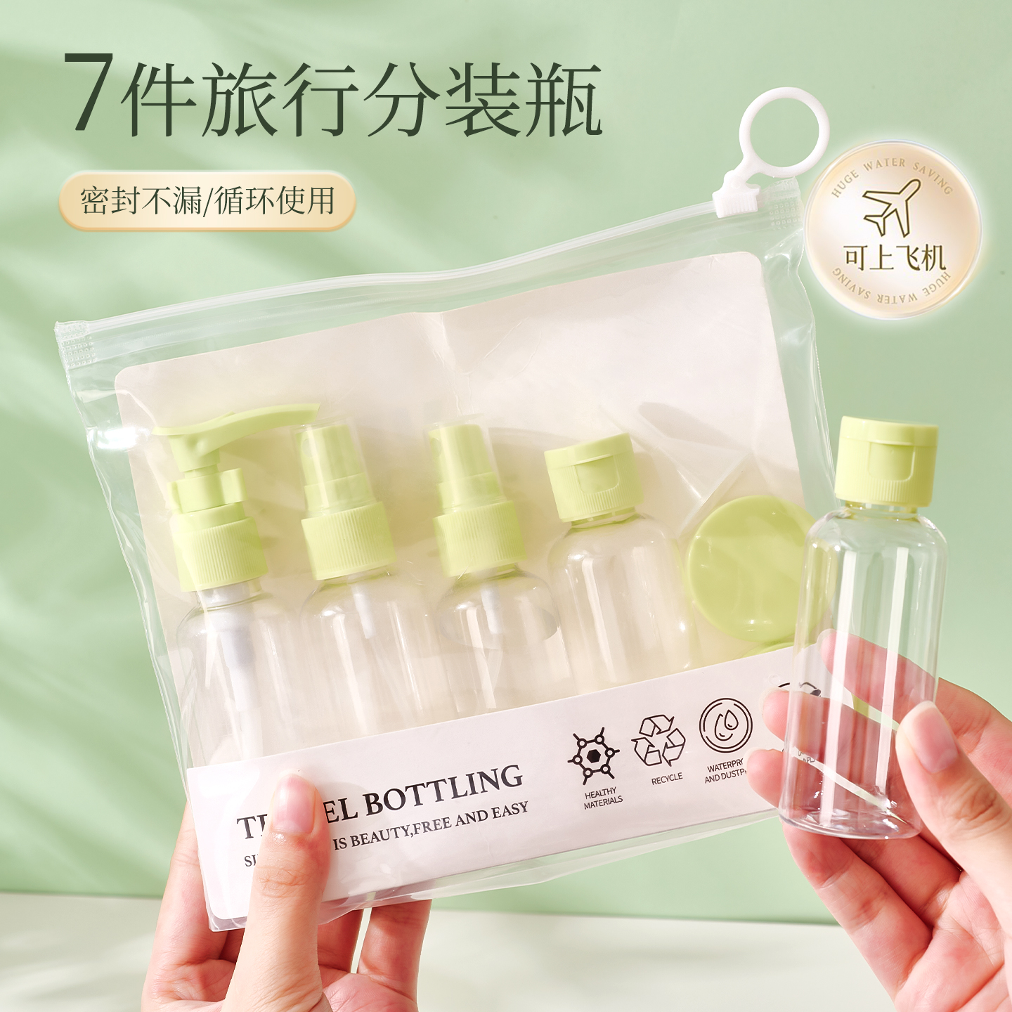 旅行分装瓶喷雾瓶子洗发水沐浴露洗漱套装护肤化妆品便携小样喷壶