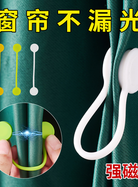 强力窗帘磁吸闭合扣免钉绑带门帘遮光扣环合拢夹子防漏光固定神器