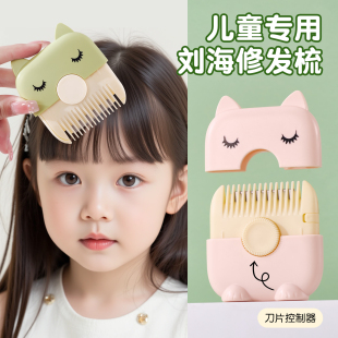 儿童宝宝削发梳子剪头发神器自己剪成人刘海修剪器便携女童理发器
