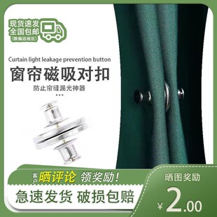 速发窗帘帘吸防闭合门帘遮光夹子轻奢窗磁扣扣漏光磁铁对吸扣高档
