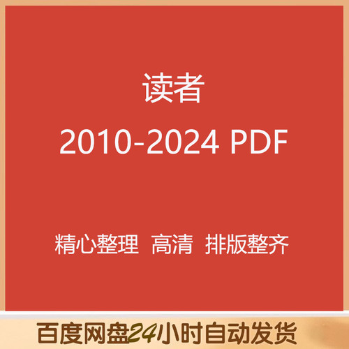 杂志高清PDF200+期（拍1发6，随机赠送本店其他6件商品）