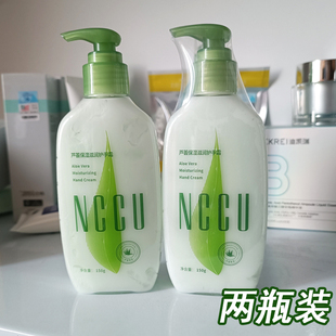 2瓶装 NCCU芦荟保湿滋润护手霜按压150g预防手部粗糙干裂清爽男女