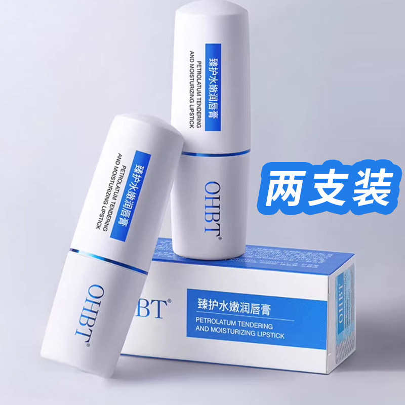 2支装OHBT臻护水嫩润唇膏