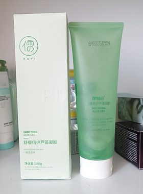 儒意舒缓修护芦荟凝胶