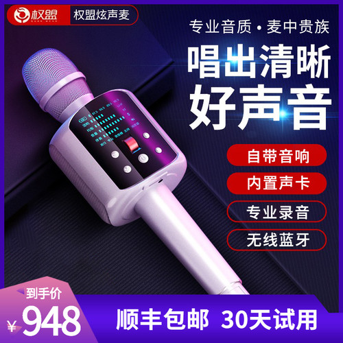 权盟R2Pro炫声麦克风话筒音响一体全民手机K歌神器专业声卡直播 - 封面