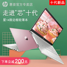独显轻薄便携学生电脑i5 i7女生粉色游戏本旗舰店正品 星系列 笔记本青春版 14英寸升级版 十代新品 惠普