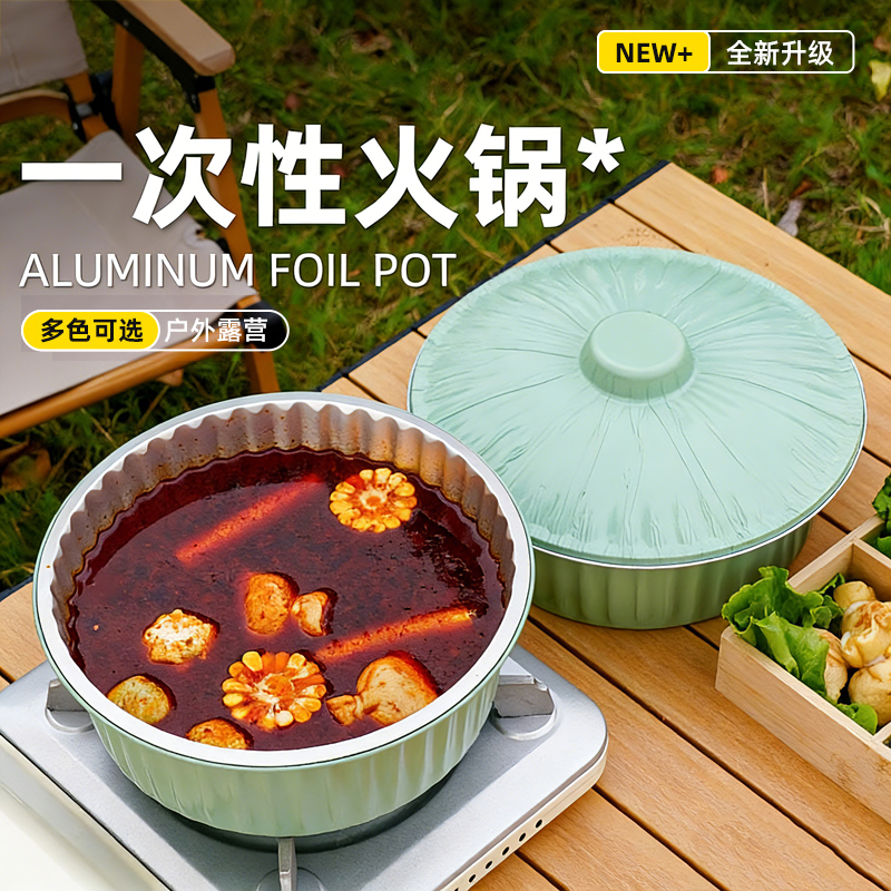 一次性锡纸火锅户外露营锅具野餐铝箔锅居家室内免洗小火锅