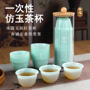 加厚一次性功夫茶杯食品级翡翠仿玉杯家用商务小号喝茶杯带杯架