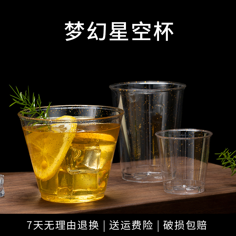 一次性星空杯子加厚鸡尾酒杯水杯饮品杯家用商用硬塑料太空航空杯