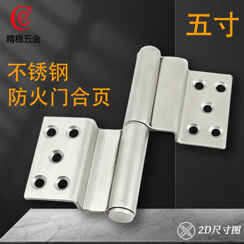 精稳五金不锈钢5寸防火门合页