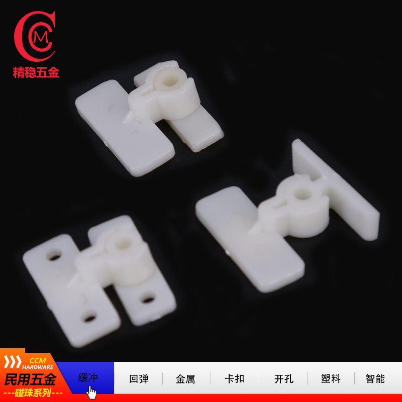 精稳五金树脂尼龙塑料卡珠卡扣