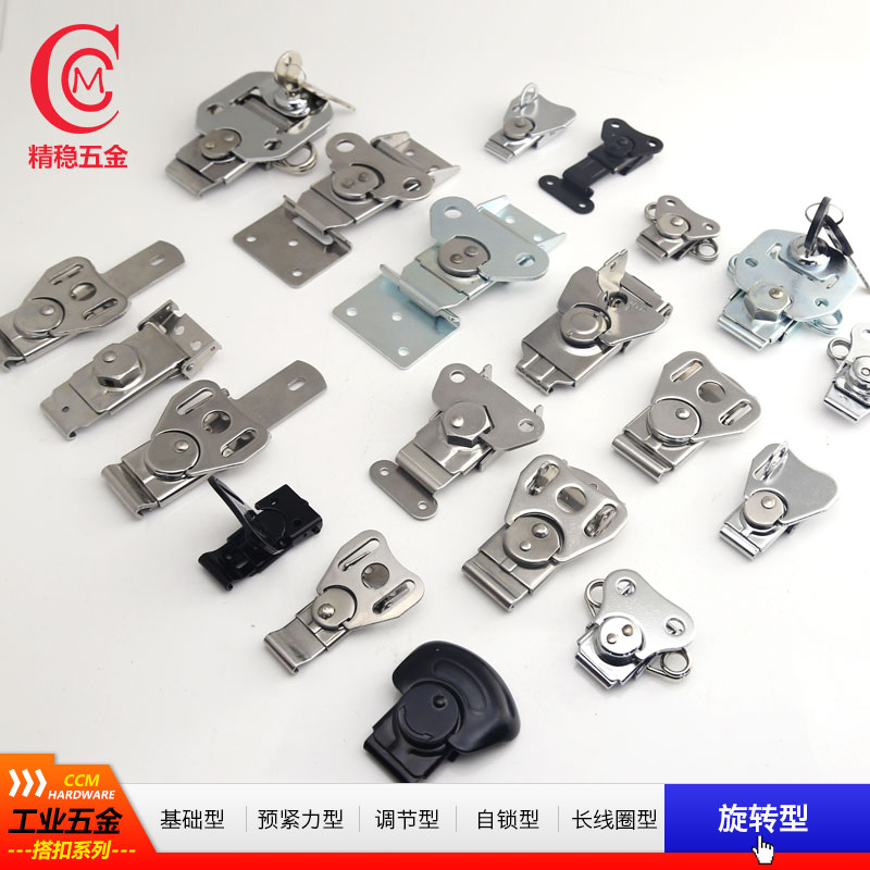 精稳五金旋转锁扣搭扣