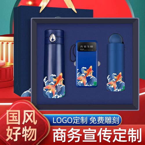 国潮公司商务礼品定制logo企业开业周年庆送员工客户活动团建礼物