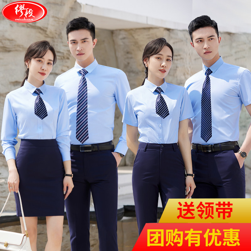 浅蓝男女同款职业装衬衫短袖套装夏季衬衣长袖工作服定制刺绣LOGO