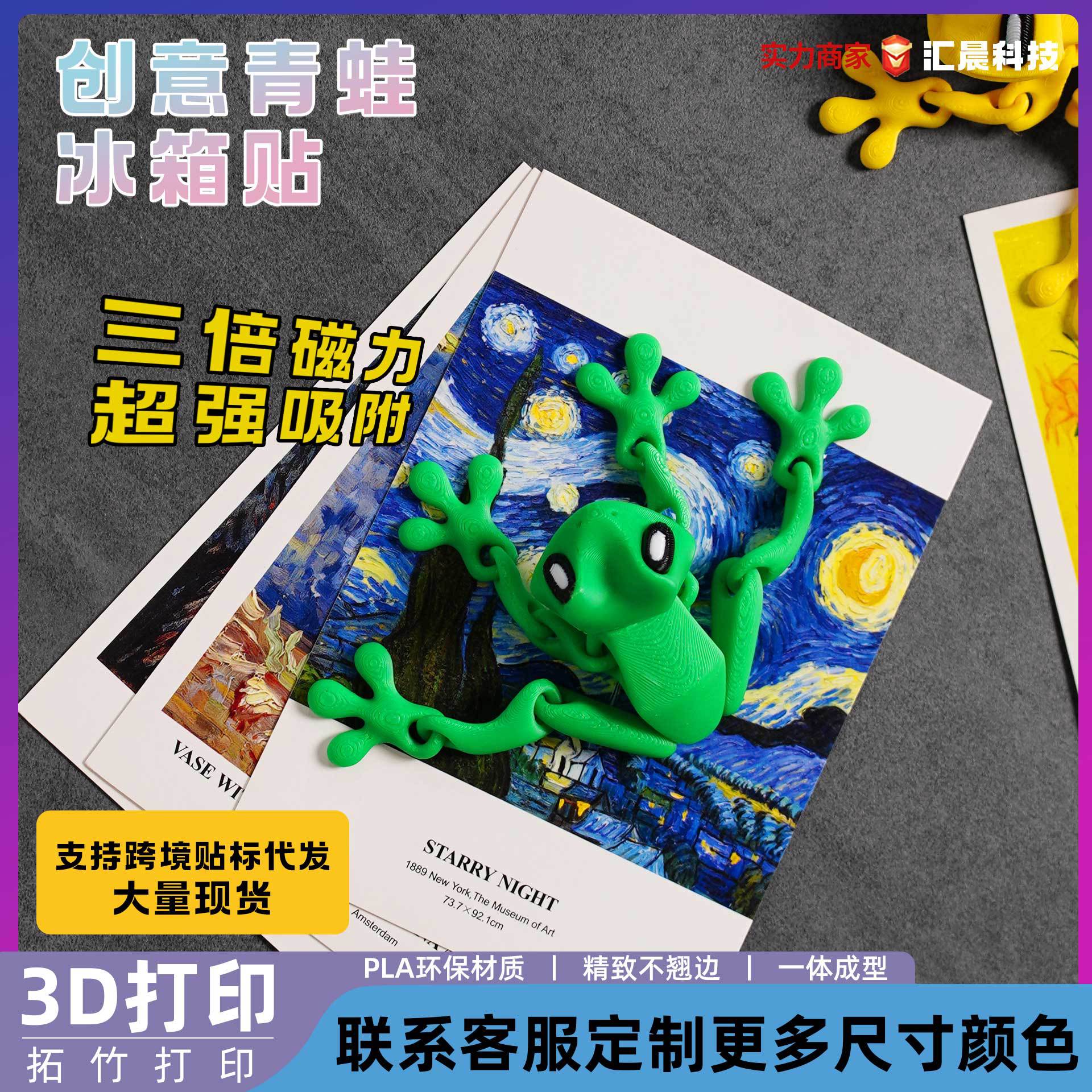 3D打印青蛙磁吸冰箱贴2025新款