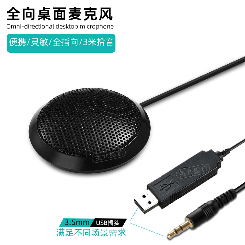 ufo视频会议全向收音全向麦克风
