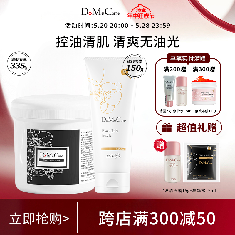 DMC欣兰冻膜深层清洁面膜去黑头粉刺涂抹式毛孔泥膜果冻旗舰店女 美容护肤/美体/精油 涂抹面膜 原图主图