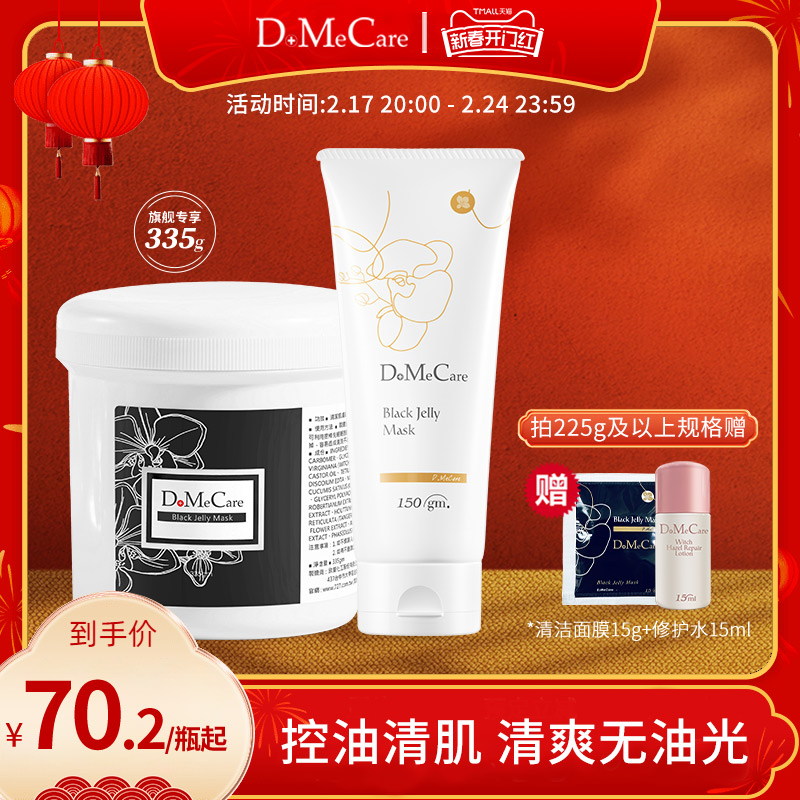 DMC欣兰冻膜深层清洁面膜去黑头粉刺涂抹式毛孔泥膜果冻旗舰店女