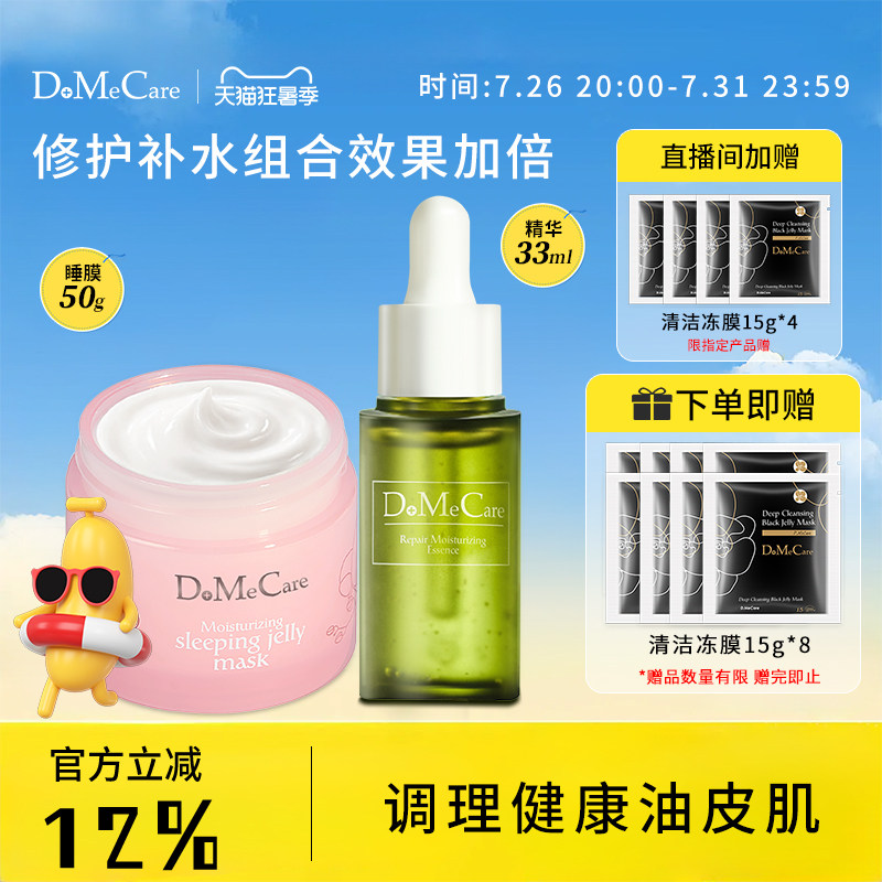 欣兰修护保湿精华褪红修护肌肤屏障受损水油平衡保湿睡眠冻膜套装