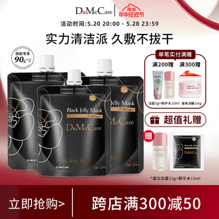 深层清洁面膜泥清洁毛孔旗舰店官网 DMC欣兰冻膜去黑头粉刺涂抹式