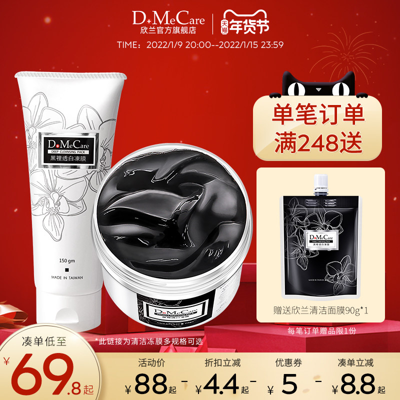 DMC欣兰冻膜清洁面膜毛孔去黑头粉刺涂抹式深层净彻旗舰店官网女