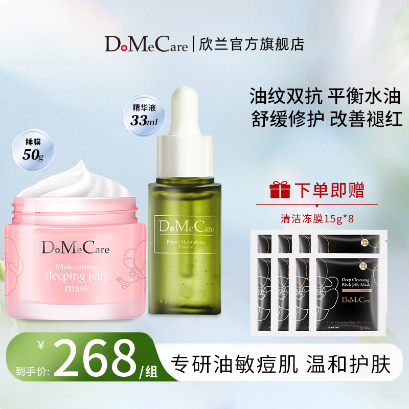 欣兰修护保湿精华褪红修护肌肤屏障水油平衡补水保湿睡眠面膜套装