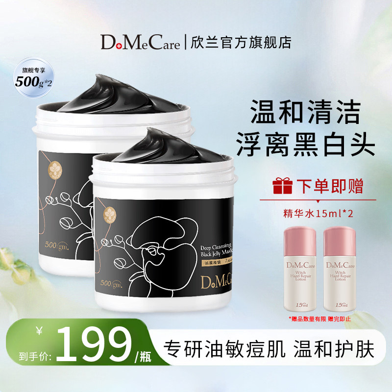 欣兰冻膜清洁面膜祛痘泥膜去黑头粉刺清洁毛孔舒缓保湿面膜1000g