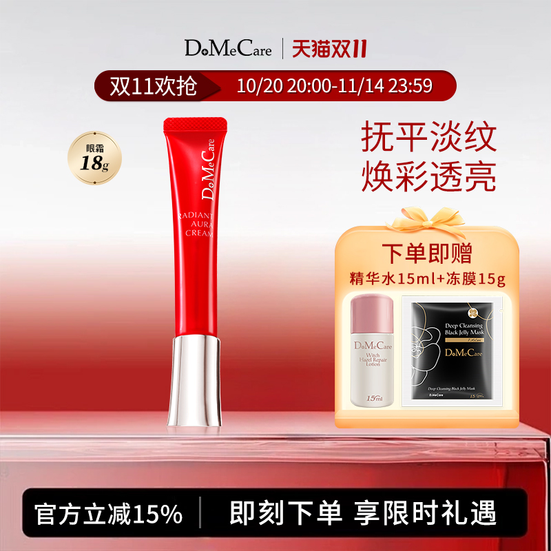 DMC欣兰光感淡纹眼霜美白抗氧化抗皱纹舒缓修护保湿水润眼霜18g