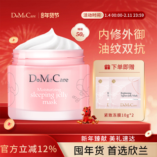 欣兰保湿睡眠冻膜油皮修护肌肤屏障受损面霜水油平衡补水面膜50g