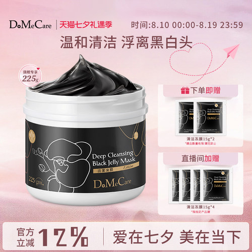 欣兰冻膜清洁面膜225g