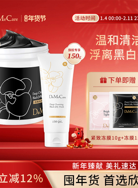 欣兰冻膜清洁面膜去黑头粉刺泥膜祛痘深层清洁毛孔补水面膜485g