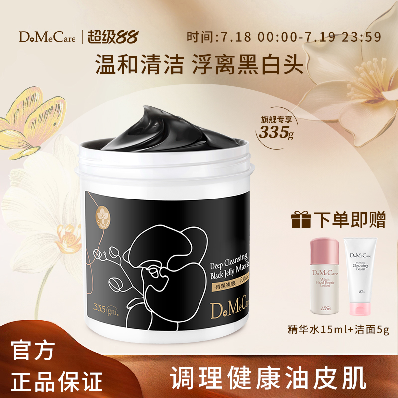 欣兰清洁面膜黑头粉刺335g